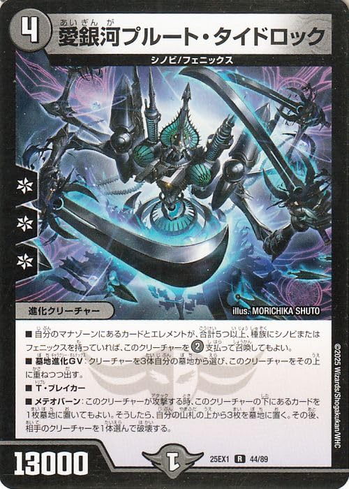 Amazon.co.jp: デュエルマスターズ DMEX 愛銀河プルート・タイドロック